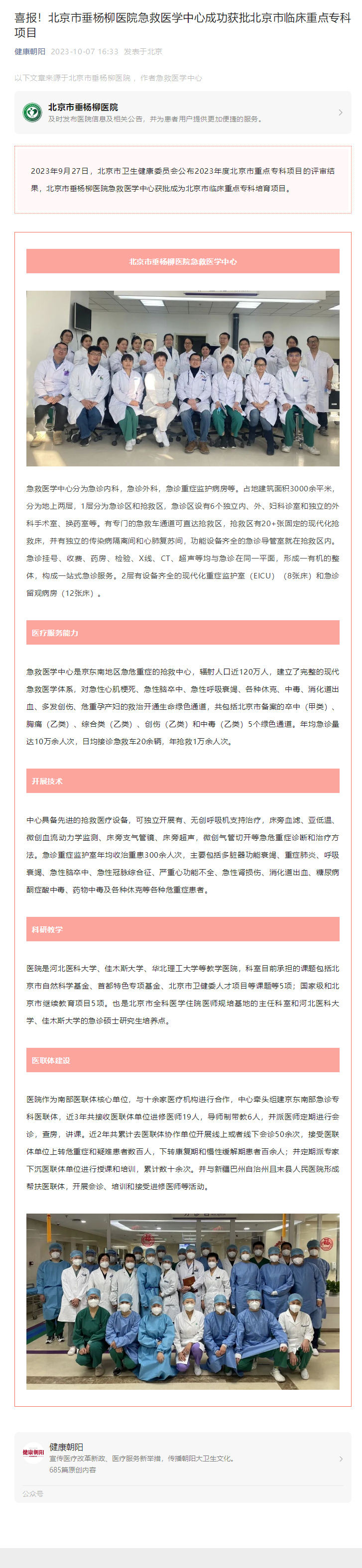 喜报!北京市垂杨柳医院急救医学中心成功获批北京市临床重点专科项目.jpg 喜报!北京市垂杨柳医院急救医学中心成功获批北京市临床重点专科项目.jpg