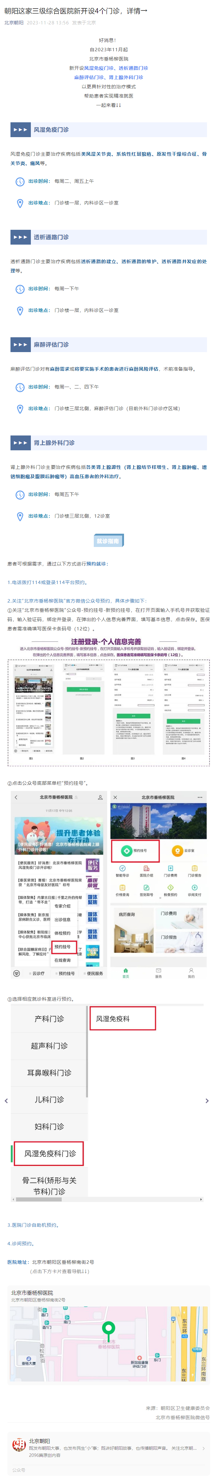 朝阳这家三级综合医院新开设4个门诊,详情→.jpg 朝阳这家三级综合医院新开设4个门诊,详情→.jpg