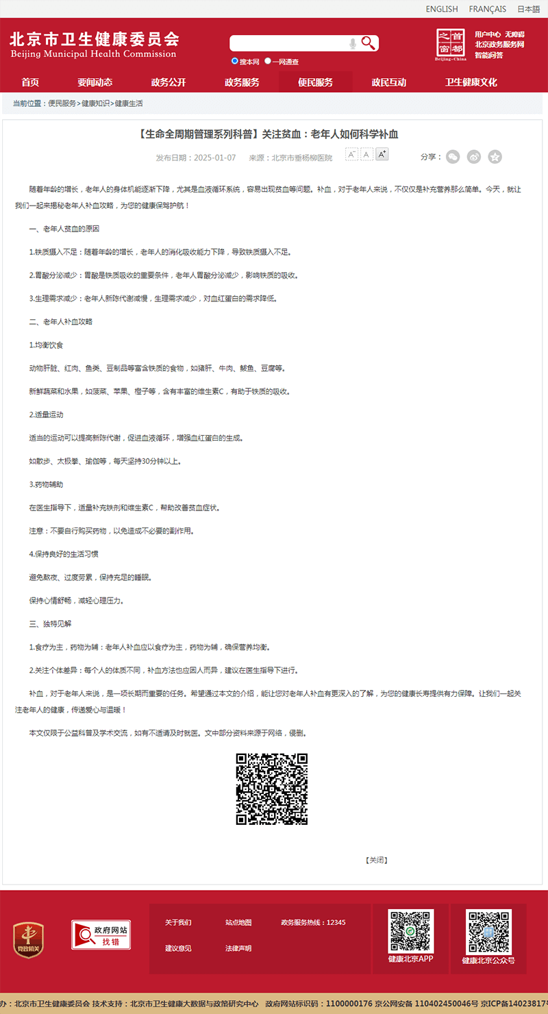 20250107--市卫健委--【生命全周期管理系列科普】关注贫血:老年人如何科学补血.png 20250107--市卫健委--【生命全周期管理系列科普】关注贫血:老年人如何科学补血.png