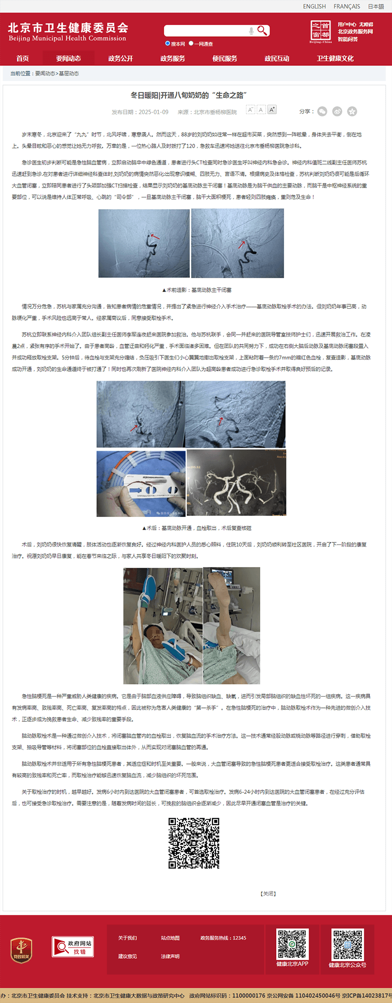 20250109--市卫健委--冬日暖阳_开通八旬奶奶的“生命之路”.png 20250109--市卫健委--冬日暖阳_开通八旬奶奶的“生命之路”.png