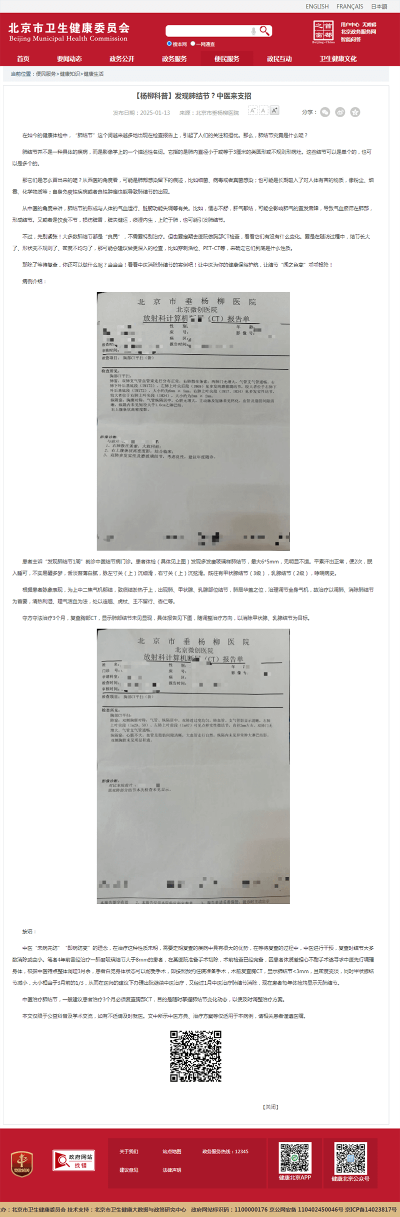 20250113--市卫健委--【杨柳科普】发现肺结节?中医来支招.png 20250113--市卫健委--【杨柳科普】发现肺结节?中医来支招.png