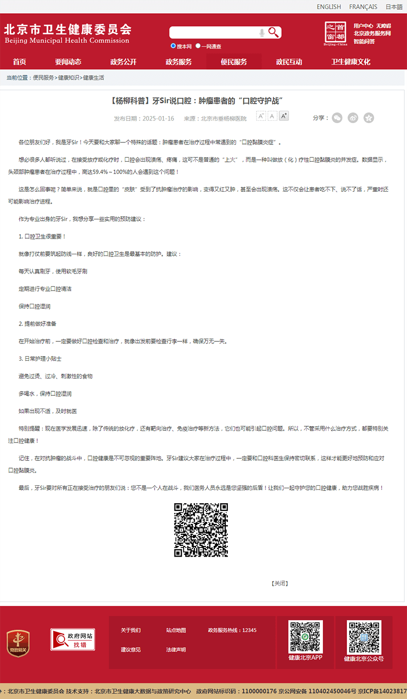 20250116--市卫健委--【杨柳科普】牙Sir说口腔:肿瘤患者的“口腔守护战”.png 20250116--市卫健委--【杨柳科普】牙Sir说口腔:肿瘤患者的“口腔守护战”.png