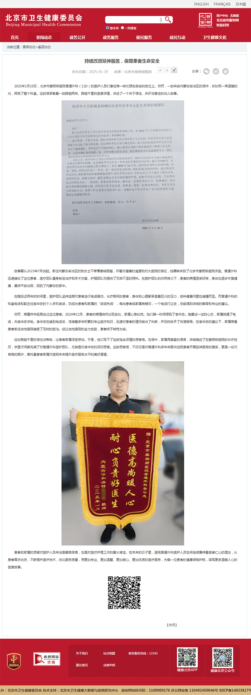 20250119--市卫健委--持续改进延伸服务,保障患者生命安全.png 20250119--市卫健委--持续改进延伸服务,保障患者生命安全.png