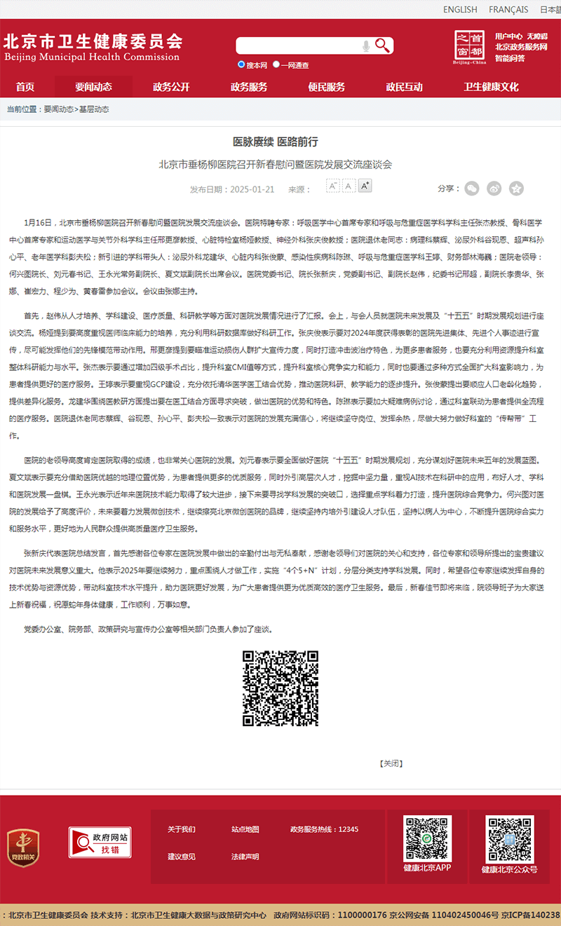 20250121--市卫健委--医脉赓续 医路前行.png 20250121--市卫健委--医脉赓续 医路前行.png