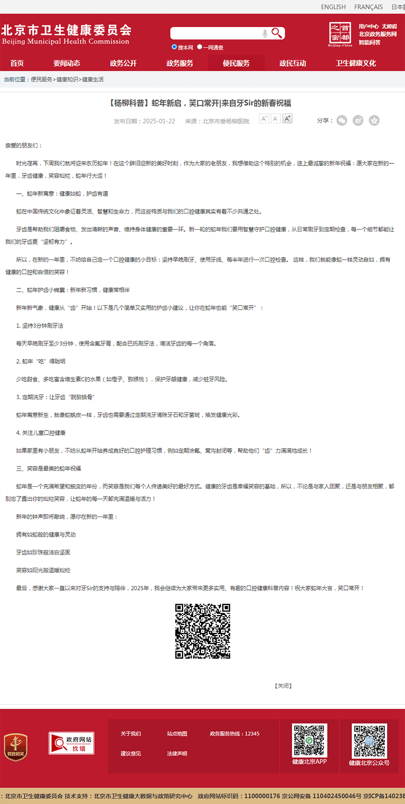 20250122--市卫健委--【杨柳科普】蛇年新启,笑口常开_来自牙Sir的新春祝福.png 20250122--市卫健委--【杨柳科普】蛇年新启,笑口常开_来自牙Sir的新春祝福.png