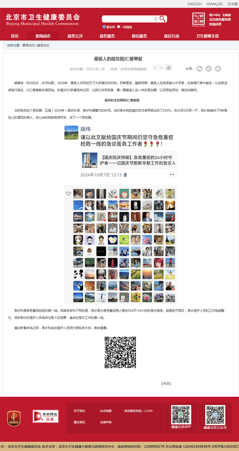 20250128--市卫健委--垂医人的朋友圈_仁爱奉献.png 20250128--市卫健委--垂医人的朋友圈_仁爱奉献.png