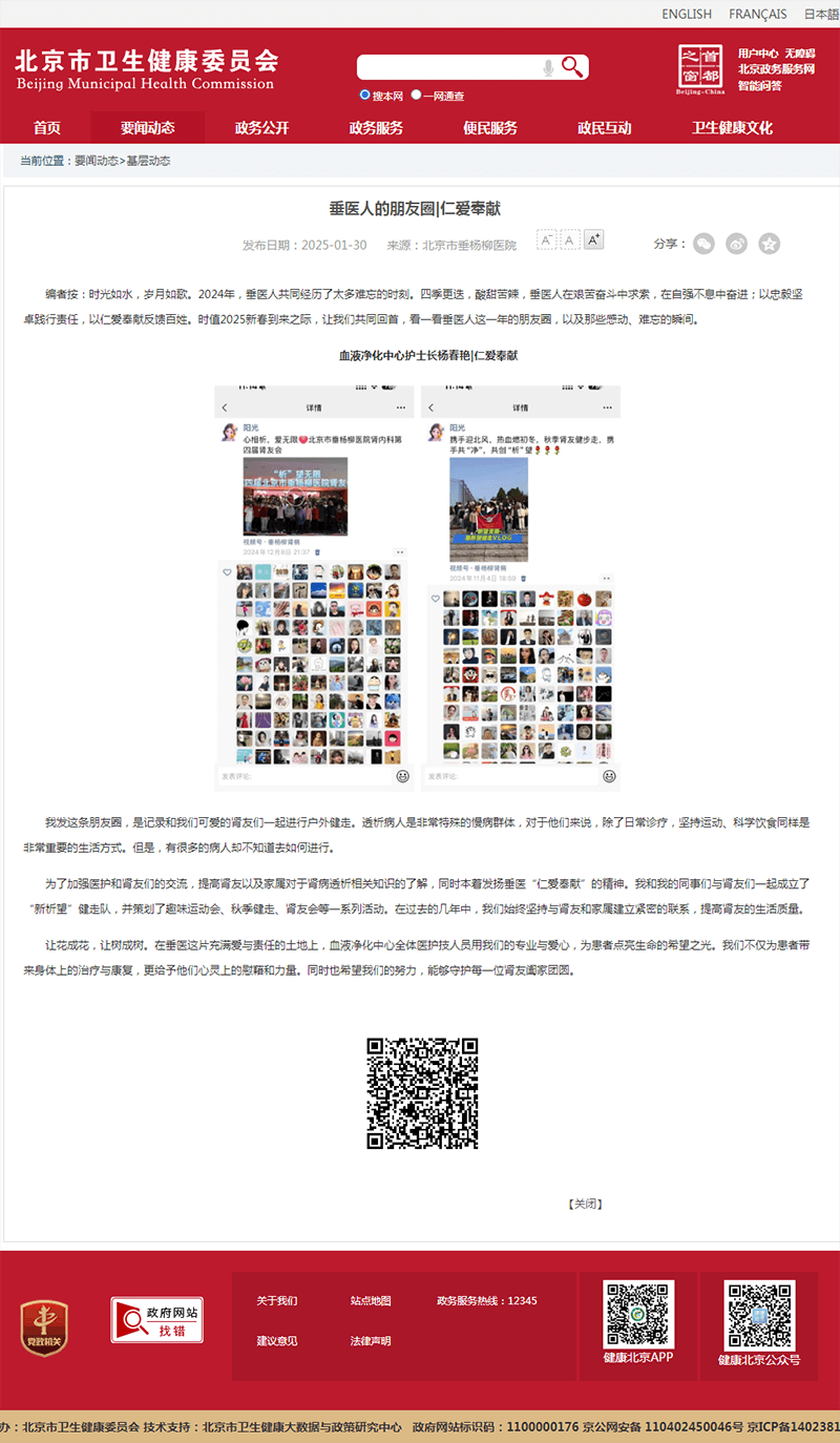 20250130--市卫健委--垂医人的朋友圈_仁爱奉献.png 20250130--市卫健委--垂医人的朋友圈_仁爱奉献.png