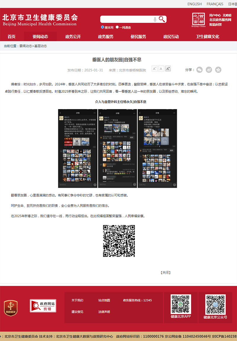 20250131--市卫健委--垂医人的朋友圈_自强不息.png 20250131--市卫健委--垂医人的朋友圈_自强不息.png