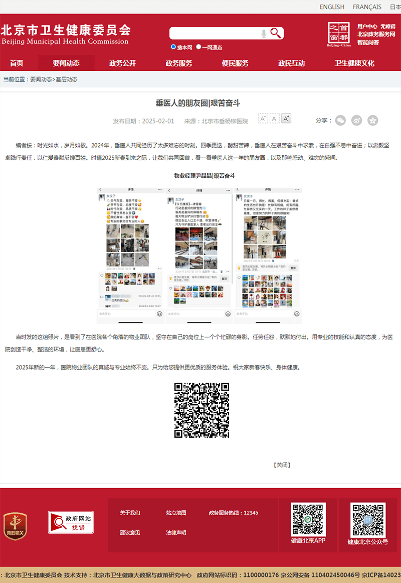 20250201--市卫健委--垂医人的朋友圈_艰苦奋斗.png 20250201--市卫健委--垂医人的朋友圈_艰苦奋斗.png