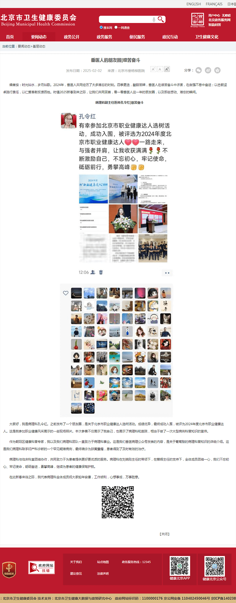 20250202--市卫健委--垂医人的朋友圈_艰苦奋斗.png 20250202--市卫健委--垂医人的朋友圈_艰苦奋斗.png