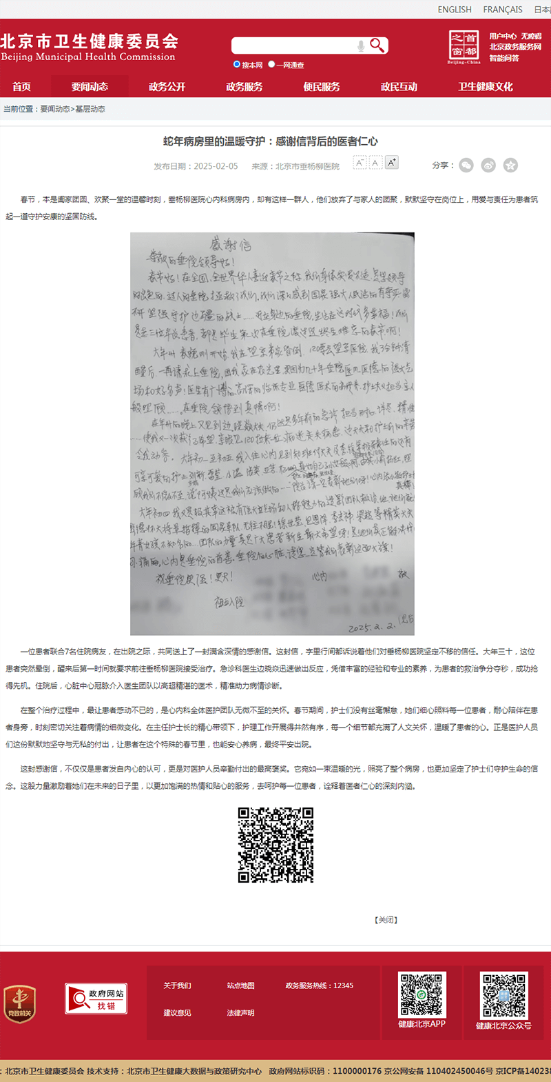 20250205--市卫健委--蛇年病房里的温暖守护:感谢信背后的医者仁心.png 20250205--市卫健委--蛇年病房里的温暖守护:感谢信背后的医者仁心.png