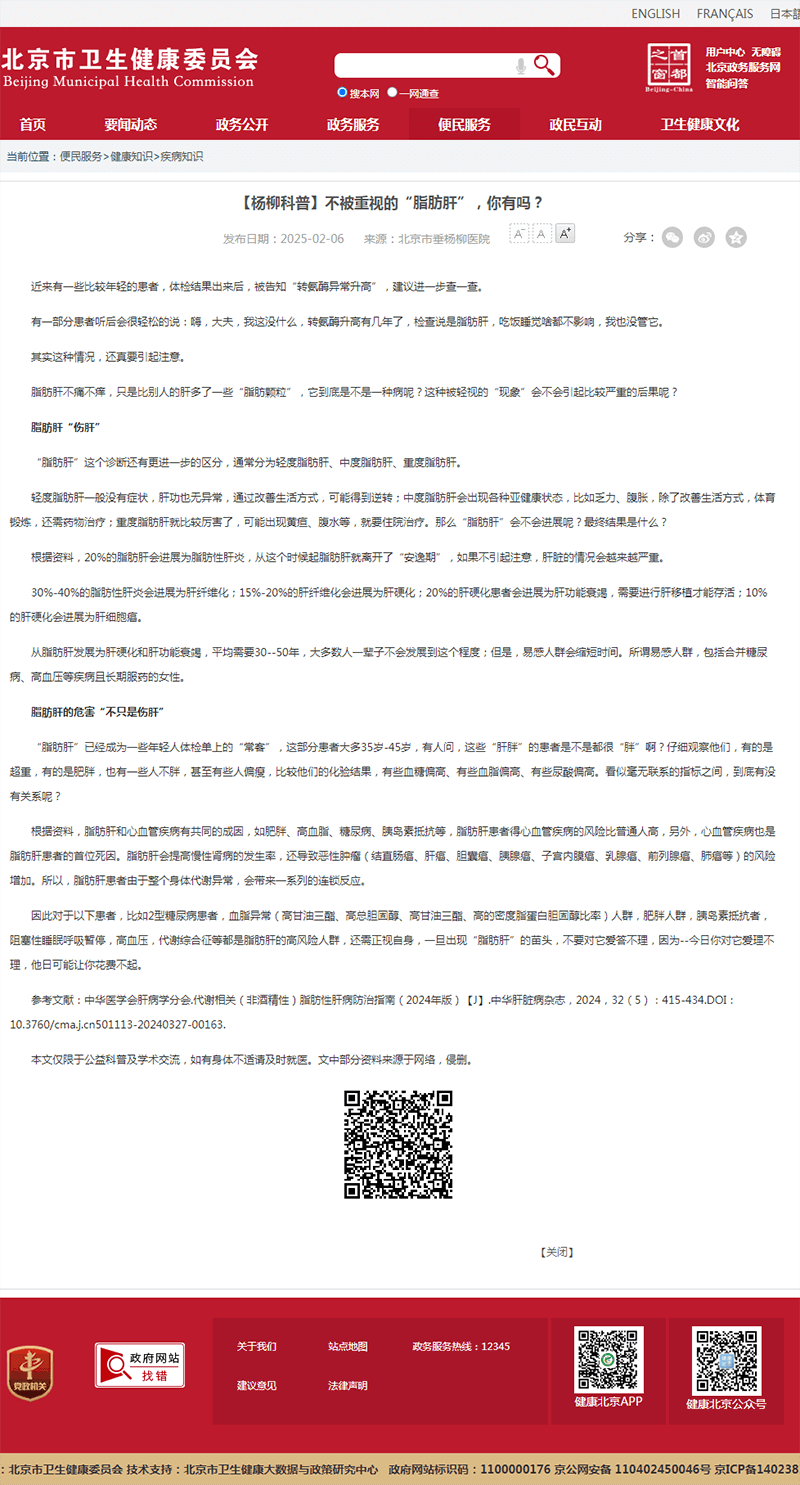 20250206--市卫健委--【杨柳科普】不被重视的“脂肪肝”,你有吗?.png 20250206--市卫健委--【杨柳科普】不被重视的“脂肪肝”,你有吗?.png