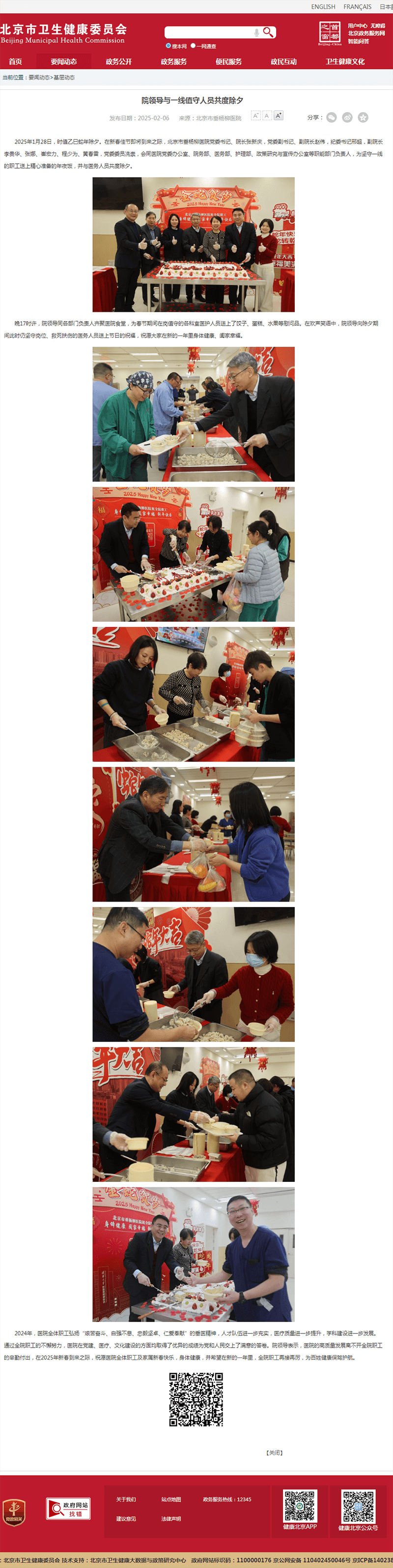 20250206--市卫健委--院领导与一线值守人员共度除夕.png 20250206--市卫健委--院领导与一线值守人员共度除夕.png