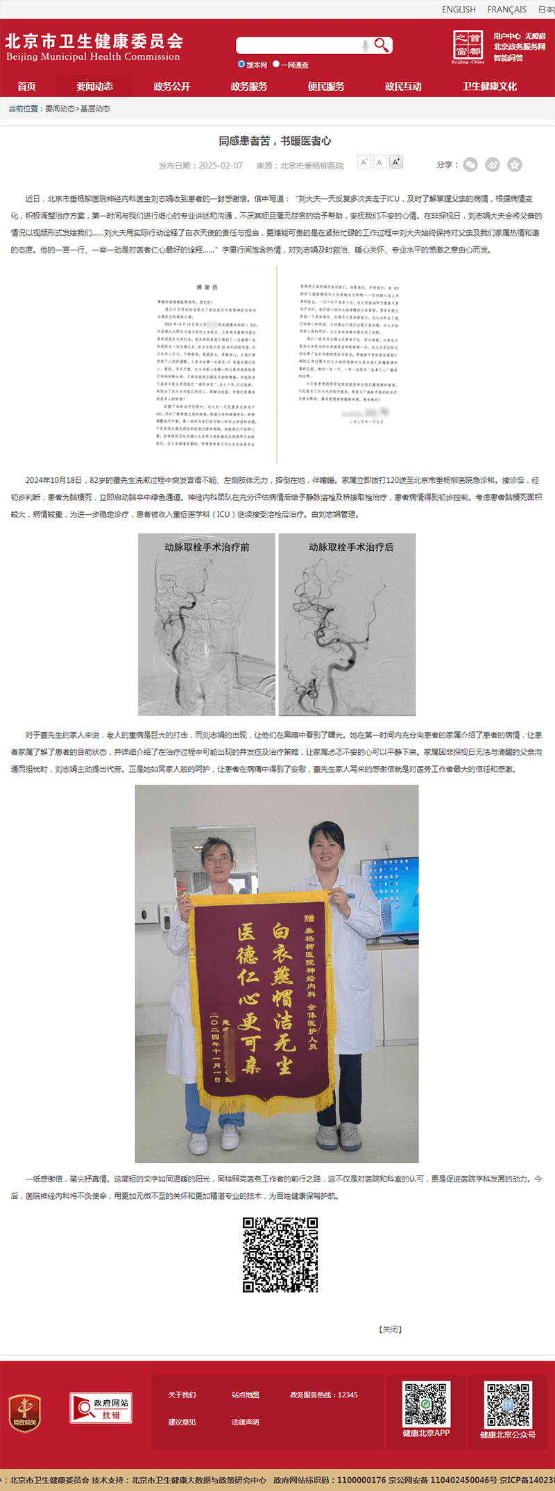 20250207--市卫健委--同感患者苦,书暖医者心.png 20250207--市卫健委--同感患者苦,书暖医者心.png