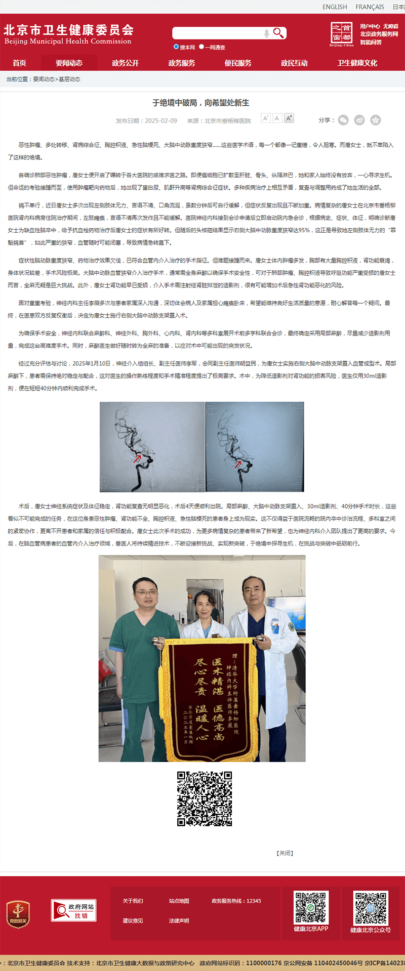 20250209--市卫健委--于绝境中破局,向希望处新生.png 20250209--市卫健委--于绝境中破局,向希望处新生.png