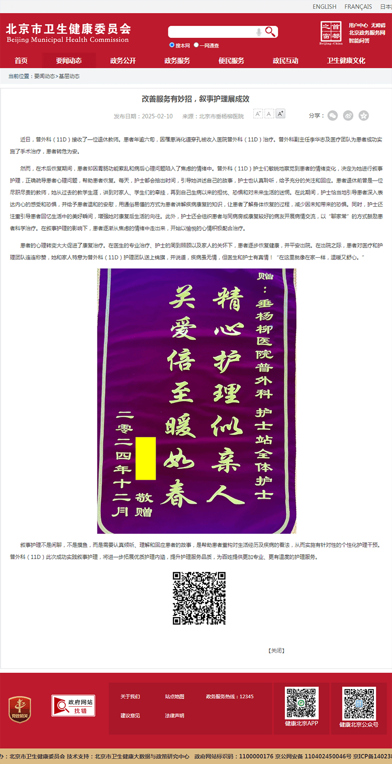 20250210--市卫健委--改善服务有妙招,叙事护理展成效.png 20250210--市卫健委--改善服务有妙招,叙事护理展成效.png