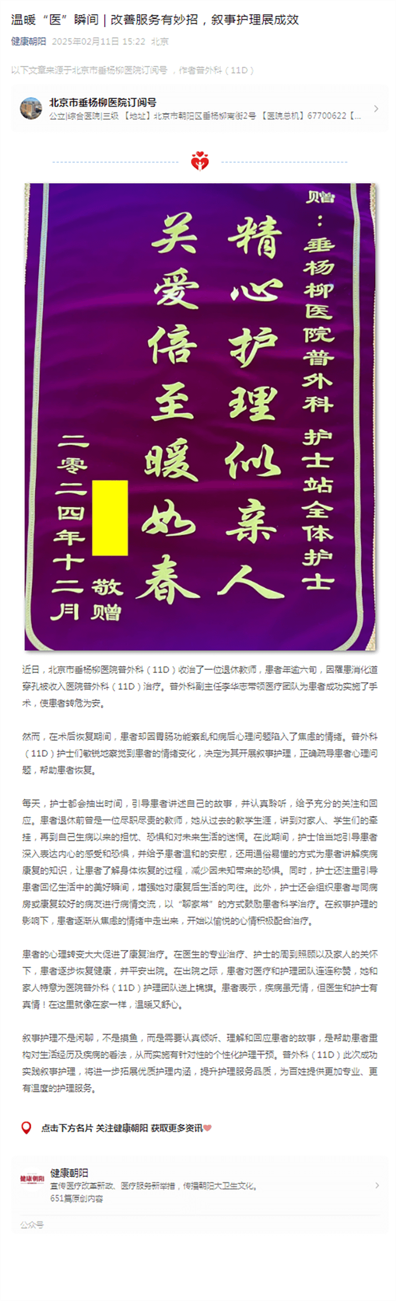 20250211--健康朝阳--温暖“医”瞬间 _ 改善服务有妙招,叙事护理展成效_副本.png 20250211--健康朝阳--温暖“医”瞬间 _ 改善服务有妙招,叙事护理展成效_副本.png