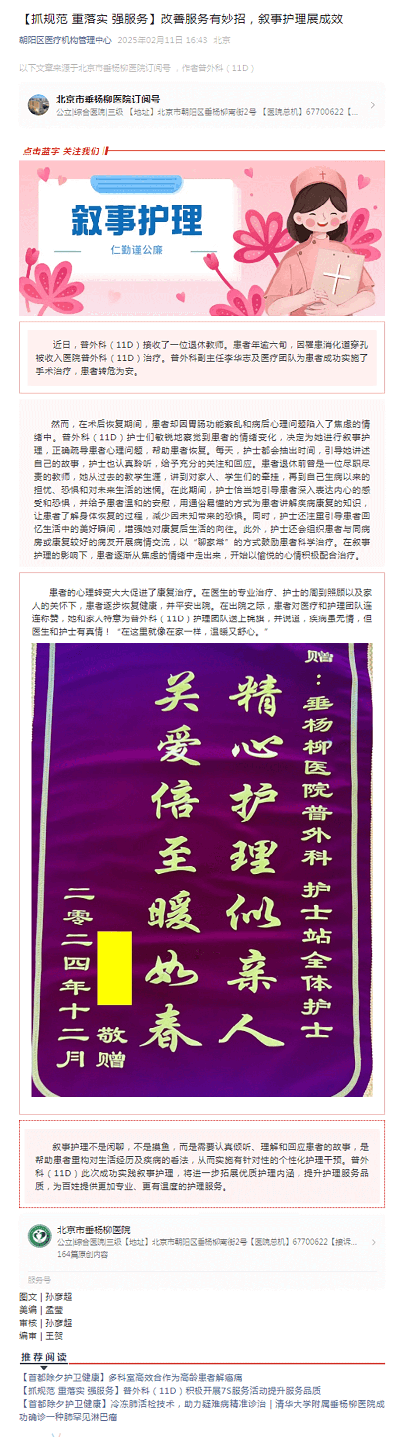 20250211--区医管中心--【抓规范 重落实 强服务】改善服务有妙招,叙事护理展成效.png 20250211--区医管中心--【抓规范 重落实 强服务】改善服务有妙招,叙事护理展成效.png