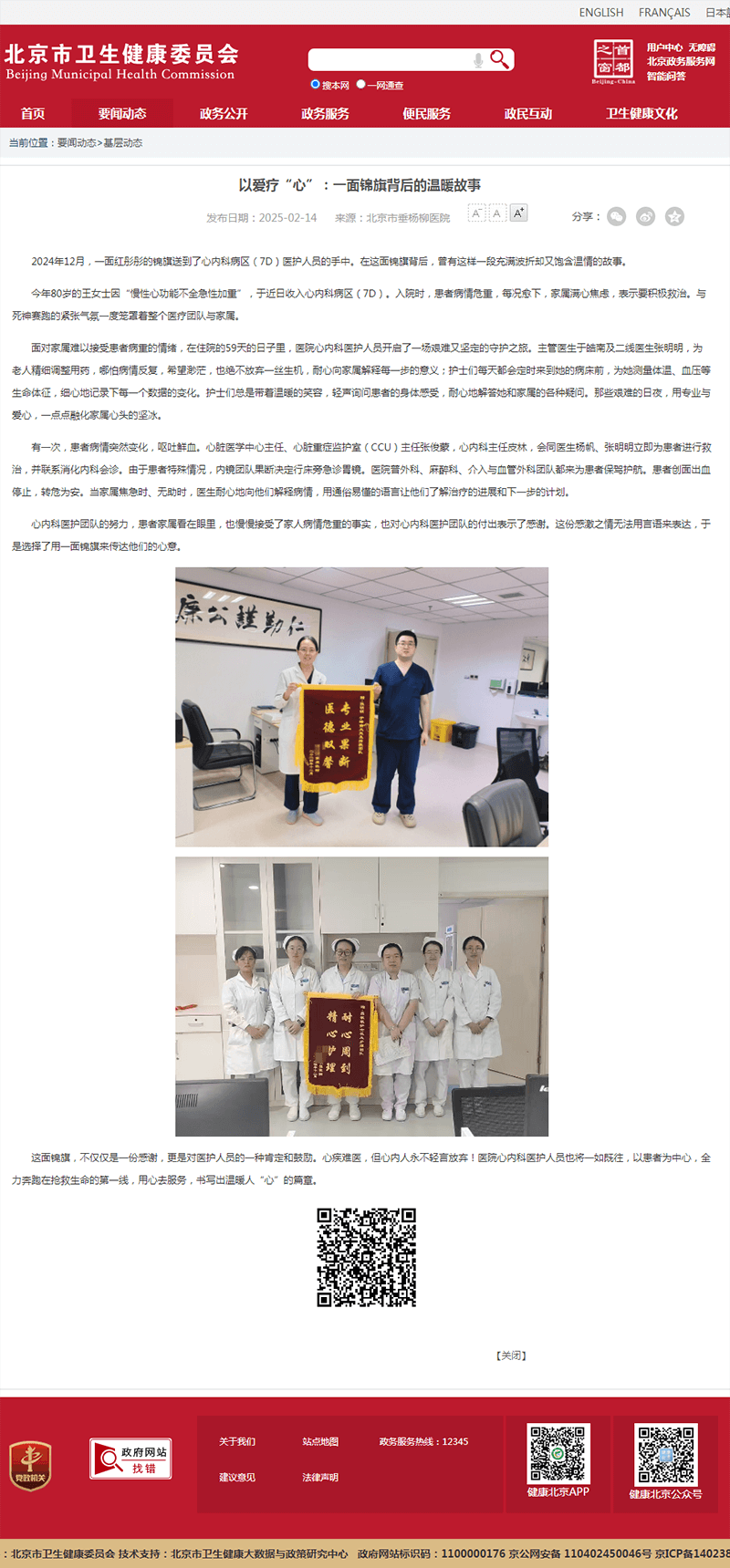 20250214--市卫健委--以爱疗“心”:一面锦旗背后的温暖故事.png 20250214--市卫健委--以爱疗“心”:一面锦旗背后的温暖故事.png