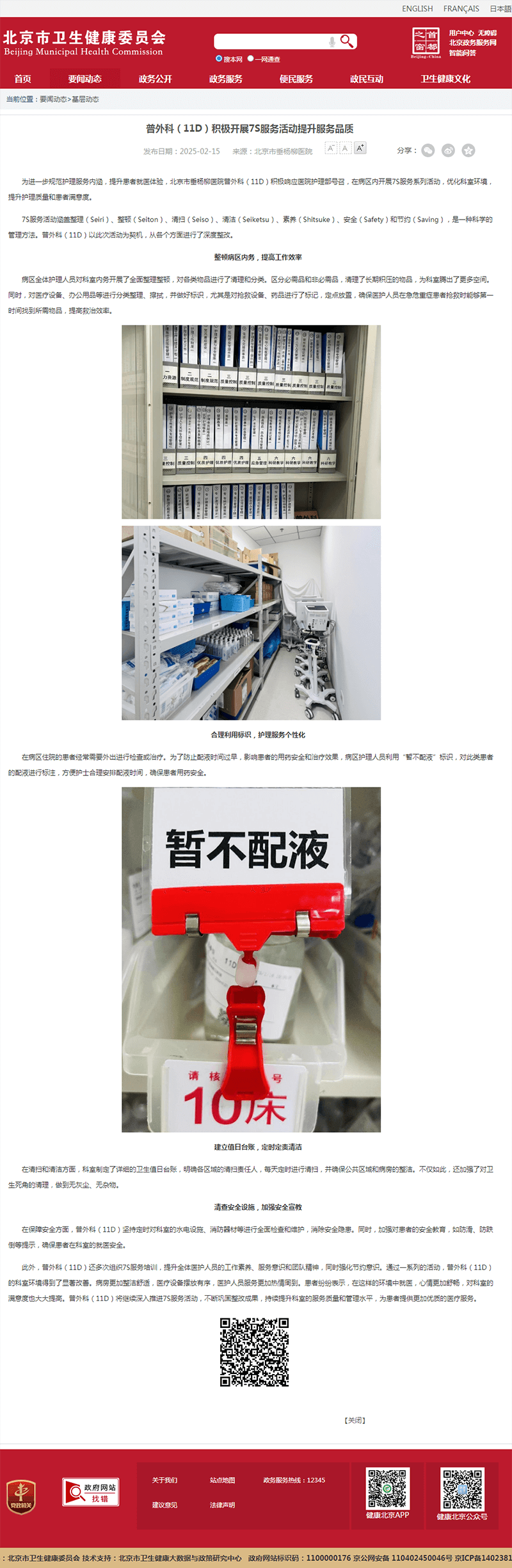 20250215--市卫健委--普外科(11D)积极开展7S服务活动提升服务品质.png 20250215--市卫健委--普外科(11D)积极开展7S服务活动提升服务品质.png