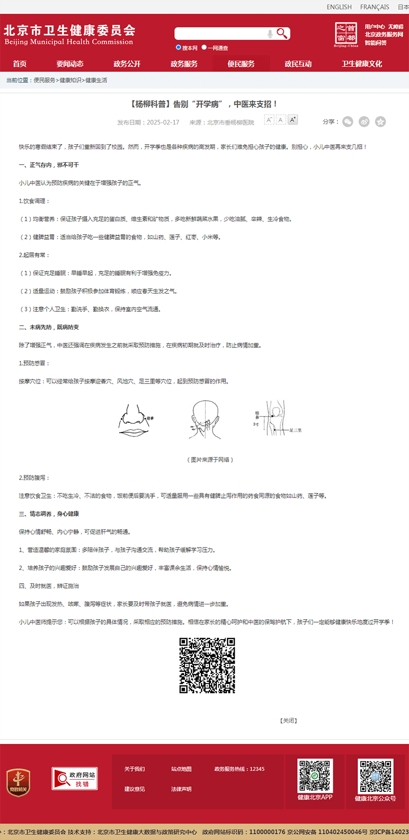 20250217--市卫健委--【杨柳科普】告别“开学病”,中医来支招!.png 20250217--市卫健委--【杨柳科普】告别“开学病”,中医来支招!.png