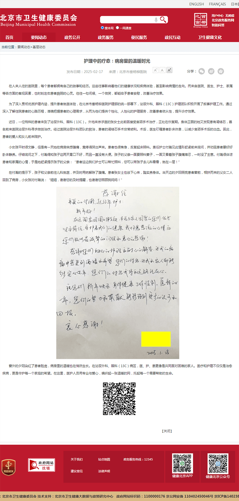 20250217--市卫健委--护理中的疗愈:病房里的温暖时光.png 20250217--市卫健委--护理中的疗愈:病房里的温暖时光.png